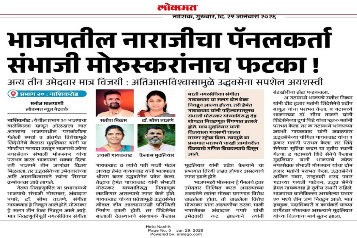 वृत्तपत्रातील उल्लेख – जानेवारी २०२६